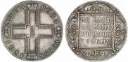 1 рубль 1801 года