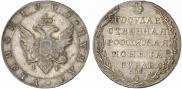 1 rouble 1805 year
