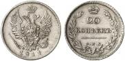 20 копеек 1811 года