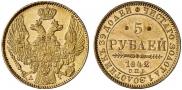 5 roubles 1842 year