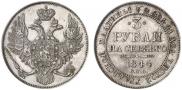 3 roubles 1844 year