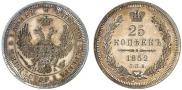 25 копеек 1852 года