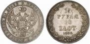 1,5 roubles - 10 złotych 1833 year