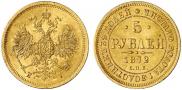 5 roubles 1872 year