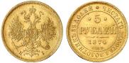 5 рублей 1874 года