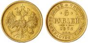 5 roubles 1876 year