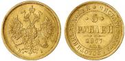 5 рублей 1877 года