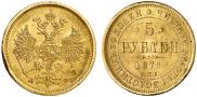 5 roubles 1879 year