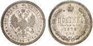 Полтина 1872 года