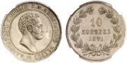 10 kopecks 1871 year