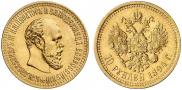 10 рублей 1894 года