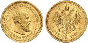 5 roubles 1891 year