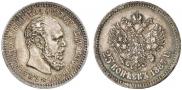 25 kopecks 1887 year