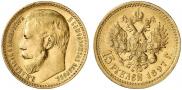 15 рублей 1897 года