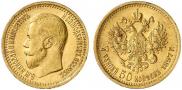 7,5 рублей 1897 года