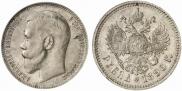 1 rouble 1896 year