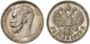 1 rouble 1913 year