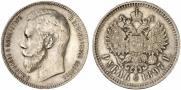 1 рубль 1897 года