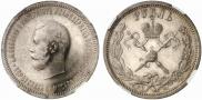 1 рубль 1896 года
