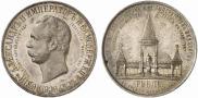 1 рубль 1898 года