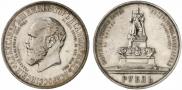 1 rouble 1912 year