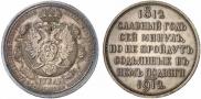 1 rouble 1912 year