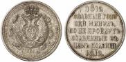 1 rouble 1912 year