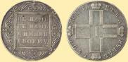 1 rouble 1801 year