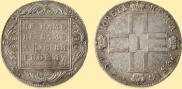 1 рубль 1801 года