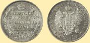 Полтина 1817 года