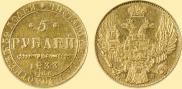 5 roubles 1833 year