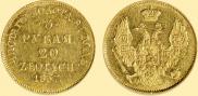 3 рубля - 20 злотых 1837 года