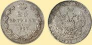 25 kopecks 1837 year