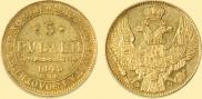 5 рублей 1843 года