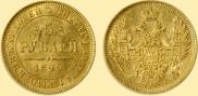 5 рублей 1849 года