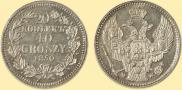 20 копеек - 40 грошей 1850 года
