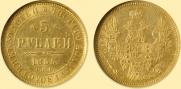 5 roubles 1855 year