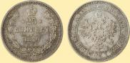 25 kopecks 1859 year