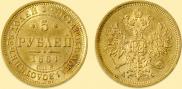 5 roubles 1864 year