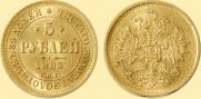 5 roubles 1883 year