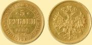 5 roubles 1884 year