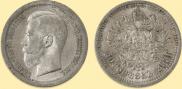 50 копеек 1895 года