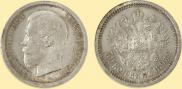 50 копеек 1896 года