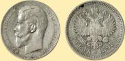 1 рубль 1898 года