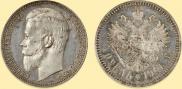 1 рубль 1901 года