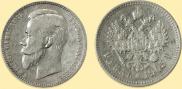 1 рубль 1905 года