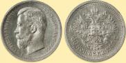 50 копеек 1908 года