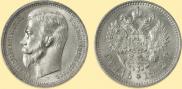 1 rouble 1912 year