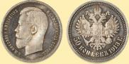 50 kopecks 1913 year