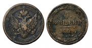 5 kopecks 1802 year